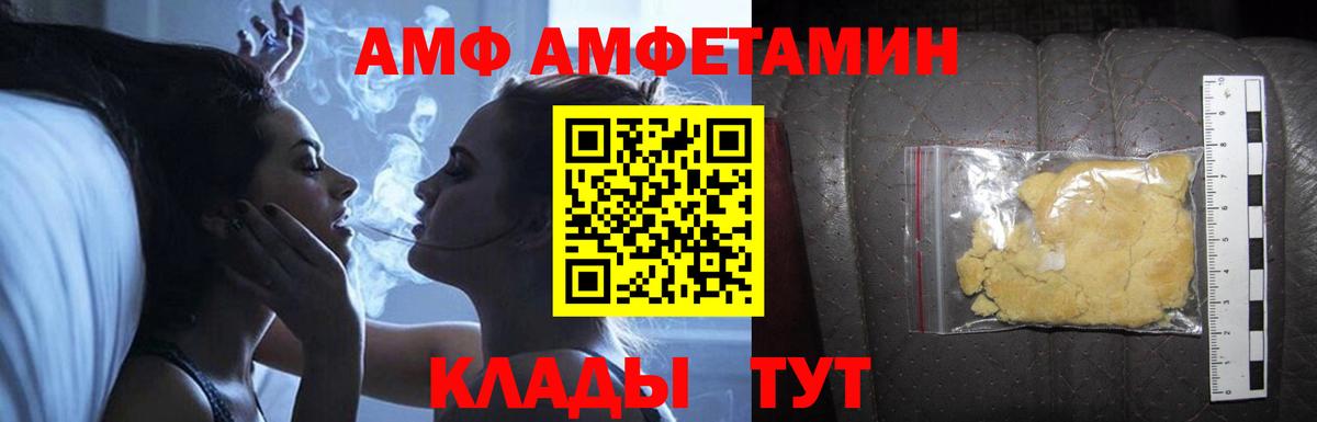 Амфетамин  Вход с VPN  Кунгур  Амфетамин  Амфетамин Premium 
