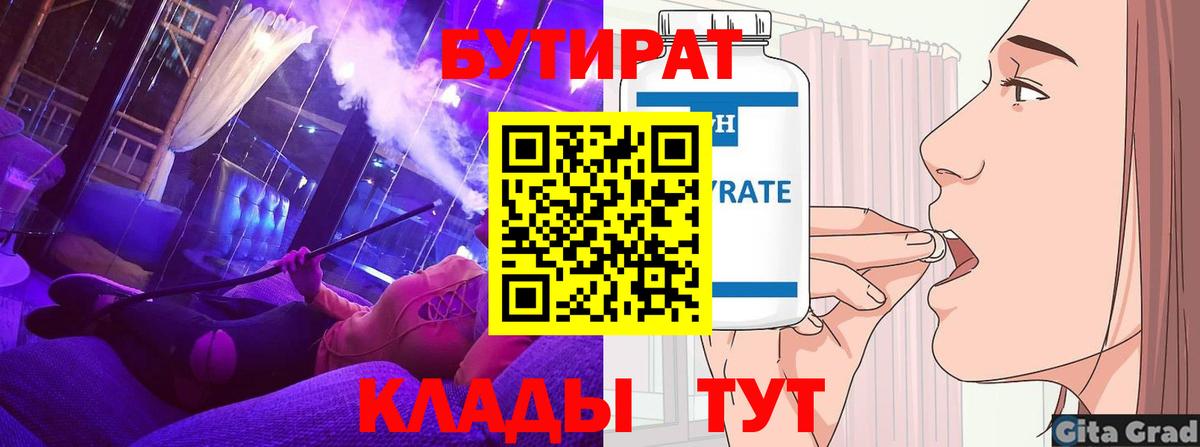 БУТИРАТ вода Кунгур