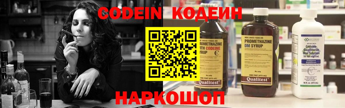 Кодеин Purple Drank  Codein Purple Drank  Кунгур  Вход с VPN 