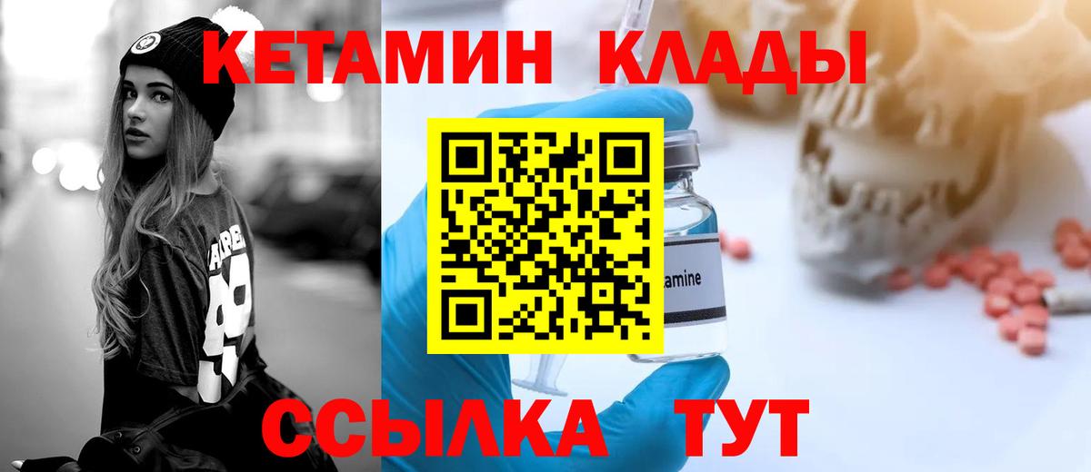 Кетамин VHQ  Вход с VPN  Кунгур 