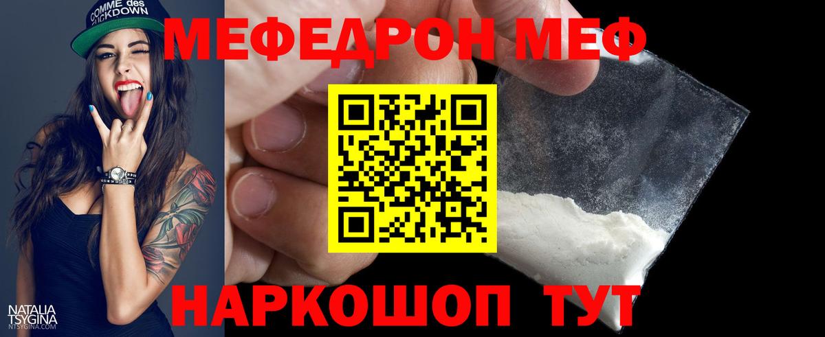 МЕФ  где купить наркоту  Кунгур  Меф кристаллы  Вход с VPN 